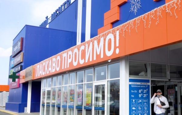ТЦ Епіцентр – Запоріжжя