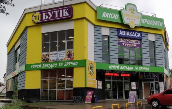 ТЦ Бутік
