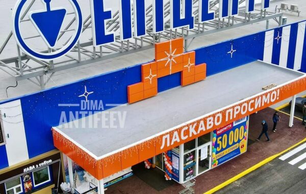 ТЦ Епіцентр – Мелітополь