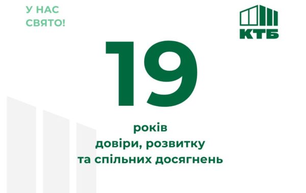 19 років розвитку